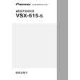PIONEER VSX-515-S/NAXJ5 Owners Manual PIONEER VSX-515-S/NAXJ5 Owners Manual