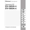 PIONEER DV-585A-K/WYXTL/UR Owners Manual PIONEER DV-585A-K/WYXTL/UR Owners Manual