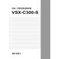 PIONEER VSX-C300-S/SAMXQ Owners Manual PIONEER VSX-C300-S/SAMXQ Owners Manual