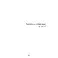 ARTHUR MARTIN ELECTROLUX CV5075W-1 Owners Manual ARTHUR MARTIN ELECTROLUX CV5075W-1 Owners Manual